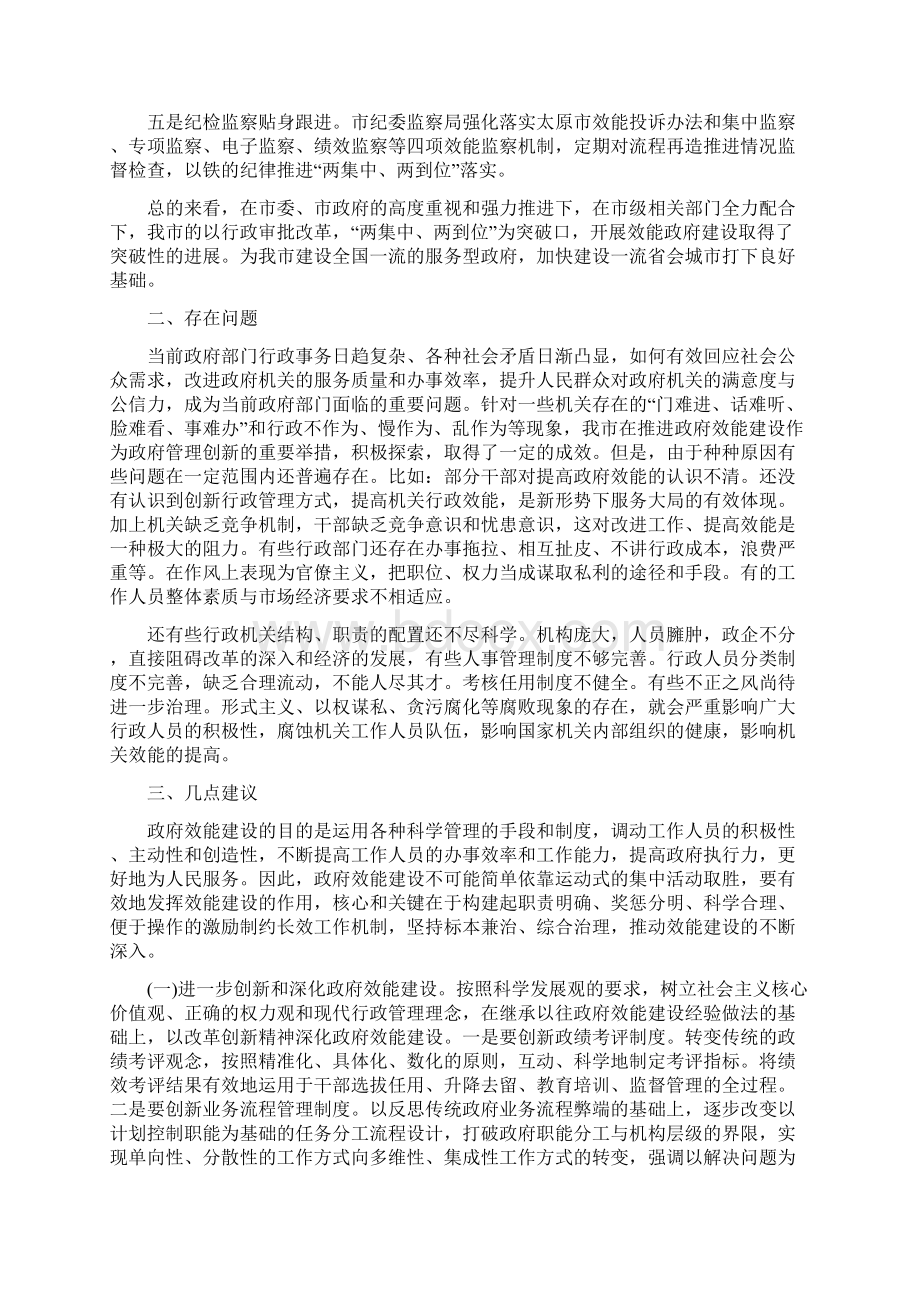 政府调研报告范文4篇.docx_第2页