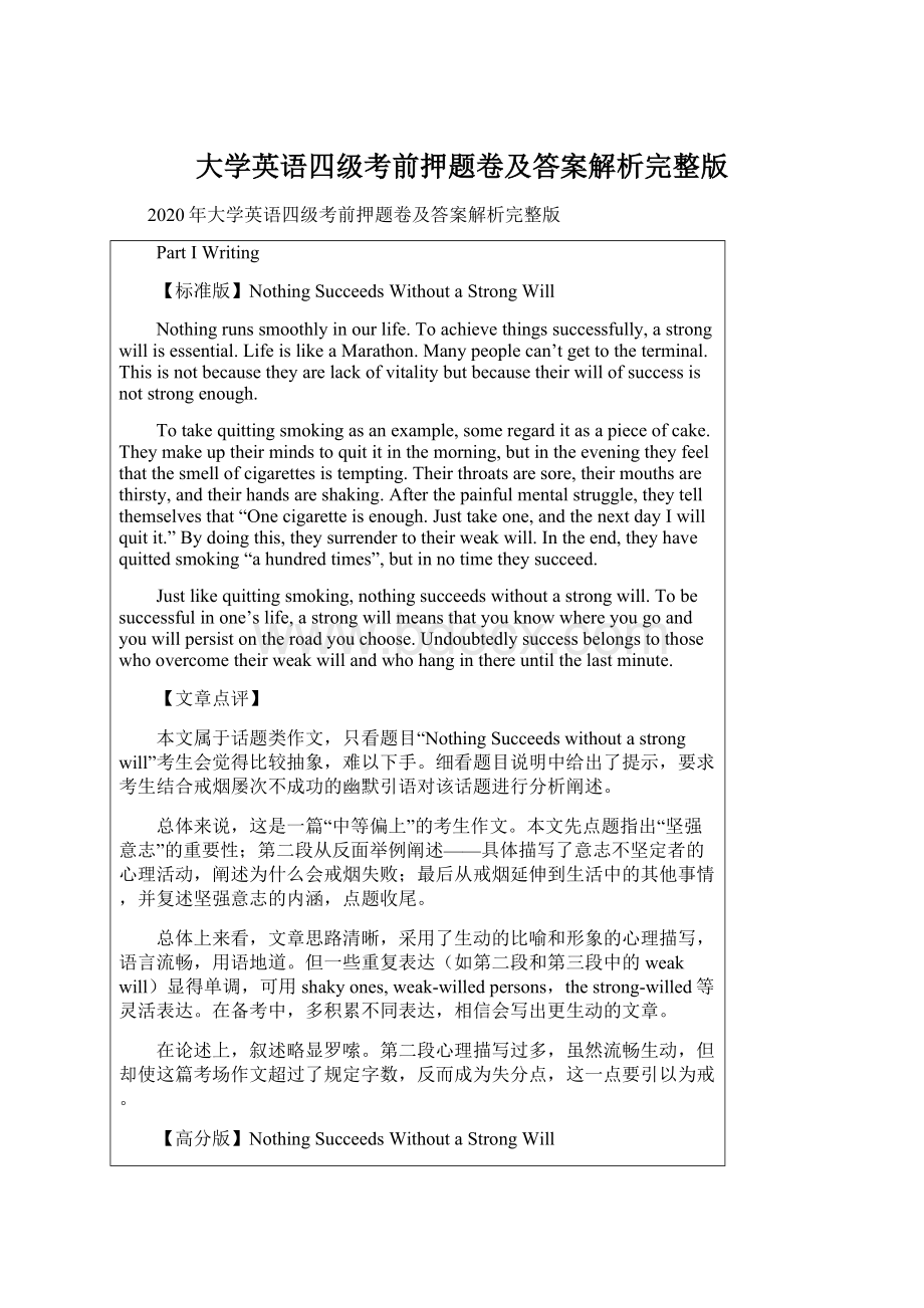 大学英语四级考前押题卷及答案解析完整版Word下载.docx