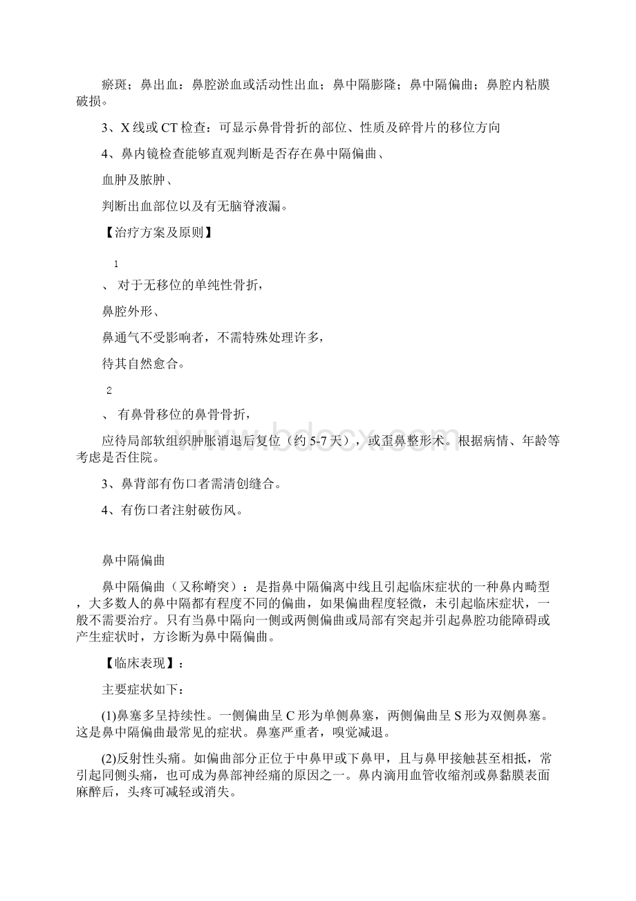 耳鼻喉科诊疗常规Word文件下载.docx_第3页