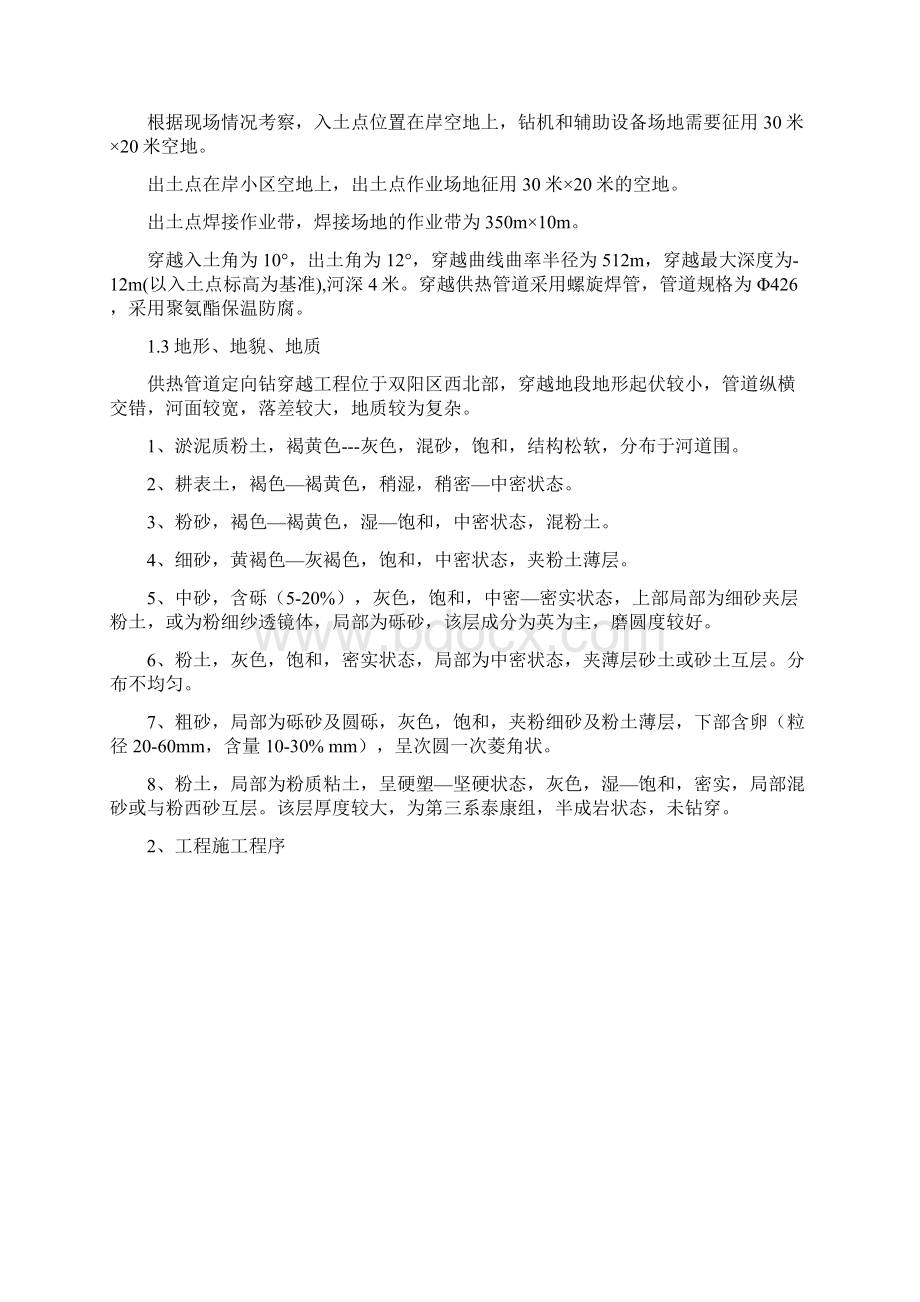 非开挖定向钻管道施工设计方案Word文档格式.docx_第2页