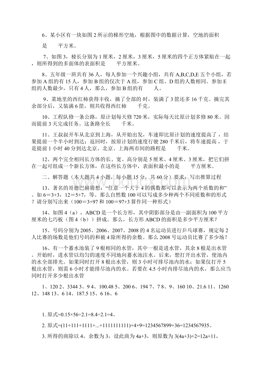 最新小学五年级奥数题和答案解析.docx_第2页