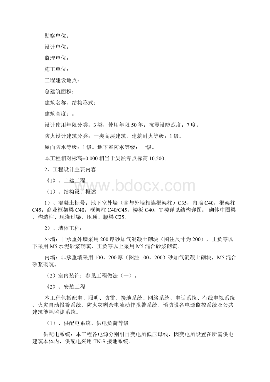 监理规划安全生产监督管理方案解析Word格式文档下载.docx_第2页