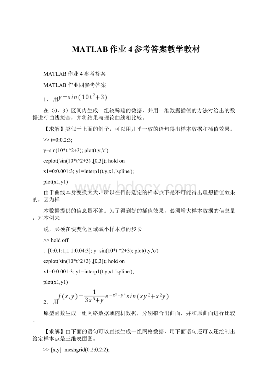 MATLAB作业4参考答案教学教材Word格式文档下载.docx_第1页