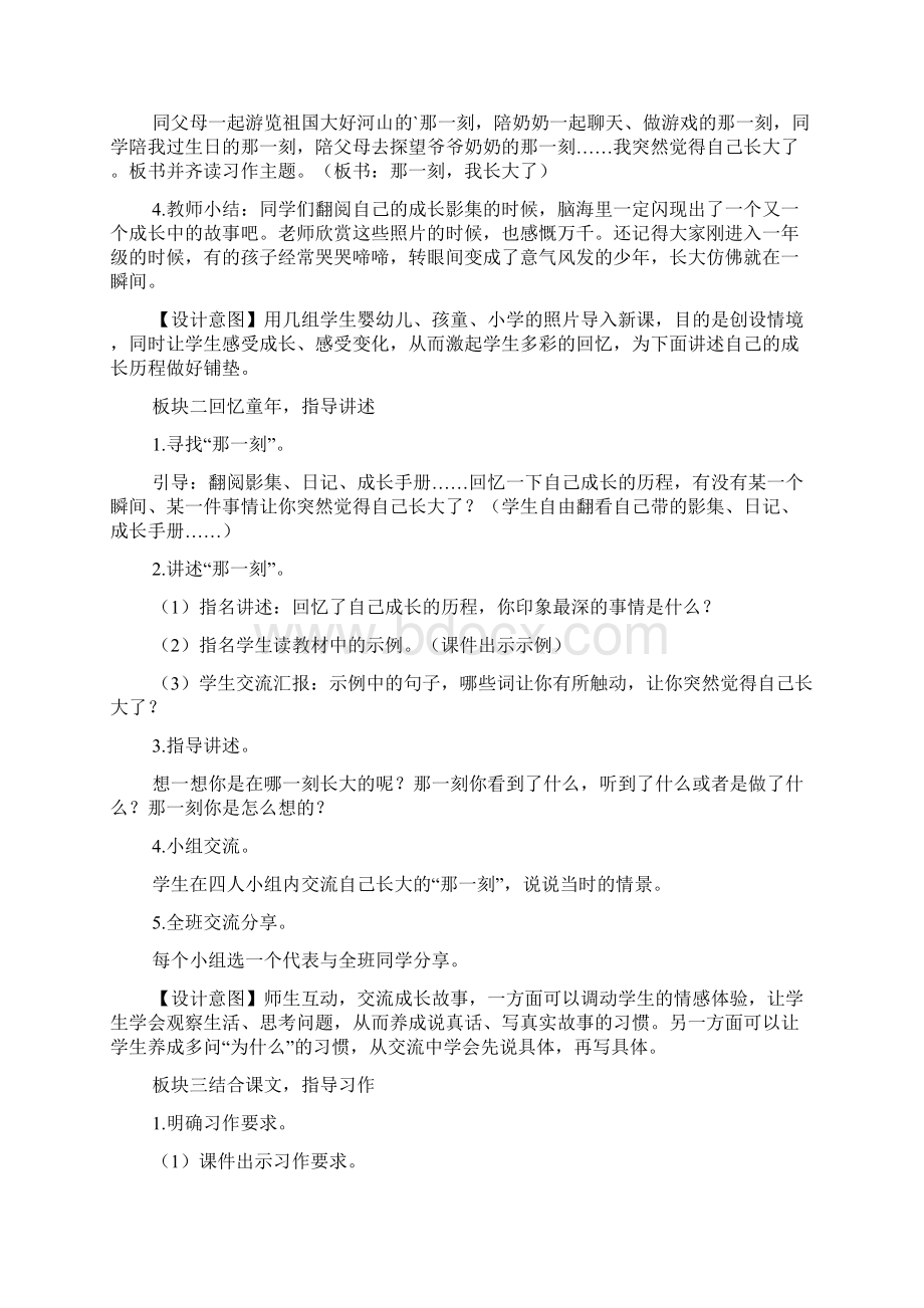 那一刻我长大了教学反思.docx_第3页