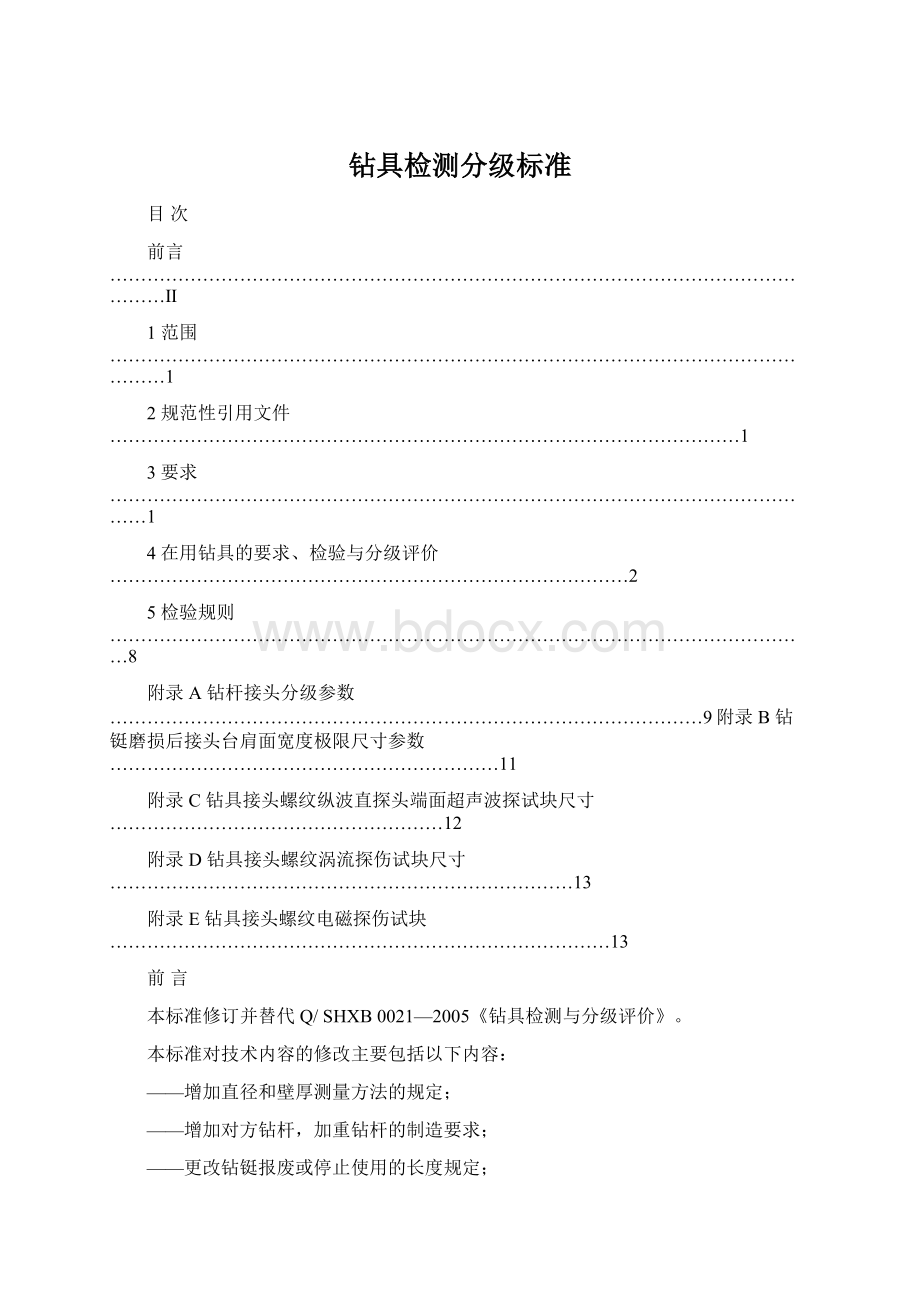 钻具检测分级标准.docx