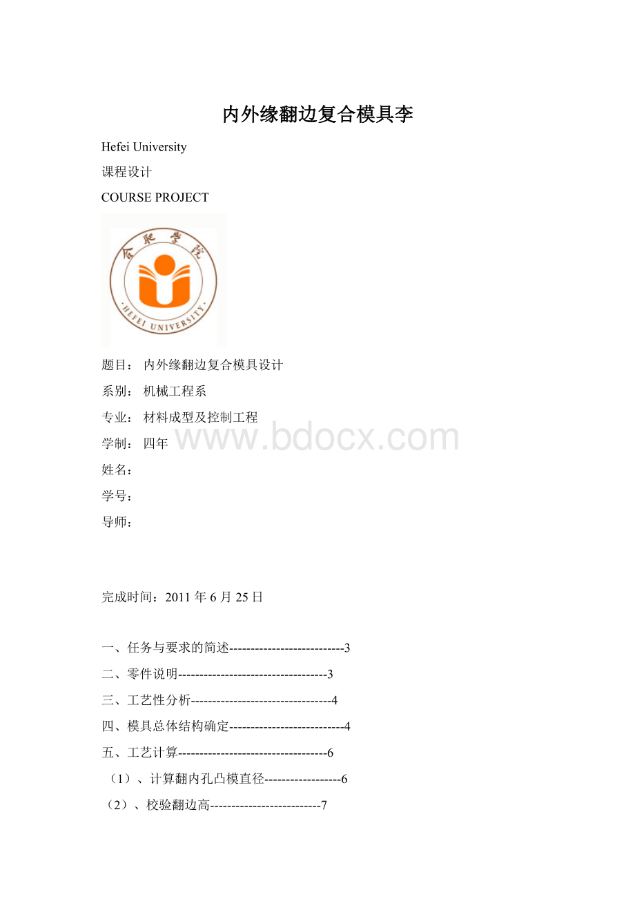 内外缘翻边复合模具李.docx