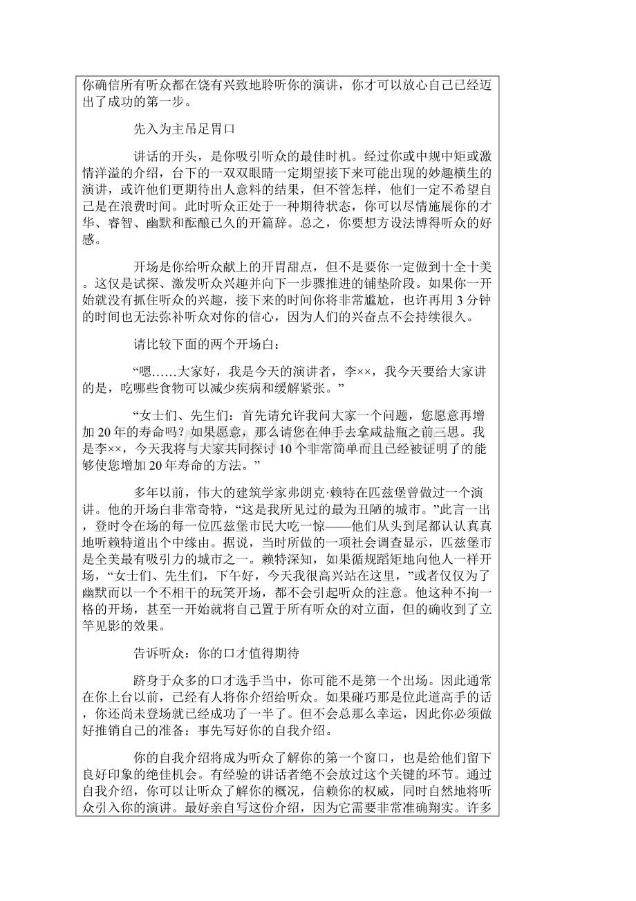 克服演讲误区的要点doc 55页Word文档格式.docx_第3页