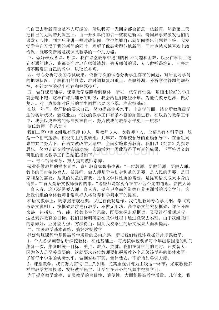 蒙氏教师工作总结5篇Word文档格式.docx_第2页