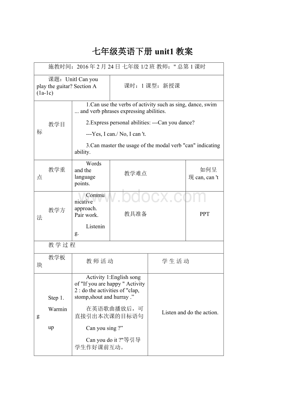 七年级英语下册unit1教案Word格式文档下载.docx_第1页