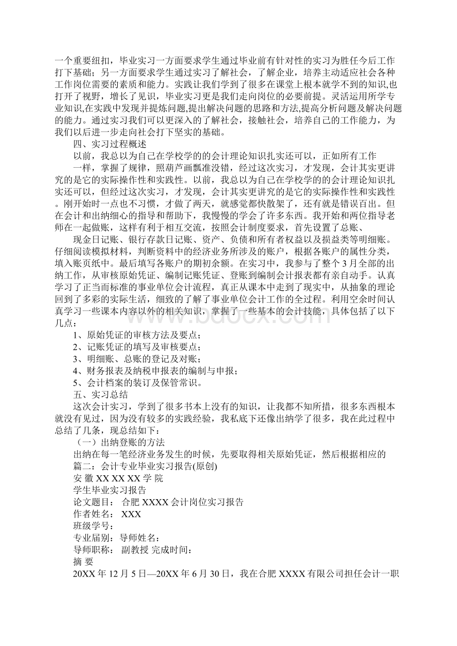 毕业会计实习报告文档格式.docx_第2页