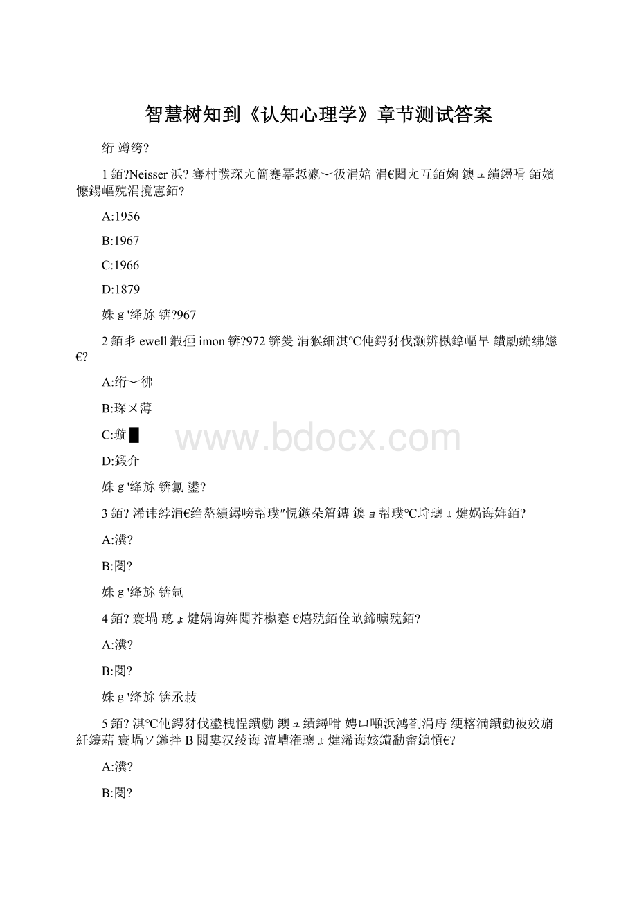 智慧树知到《认知心理学》章节测试答案.docx