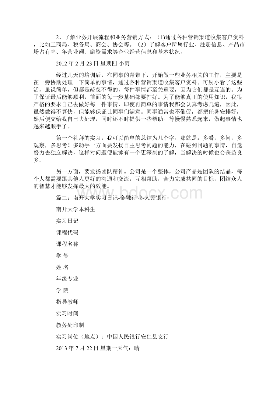 金融专业实习日记.docx_第3页