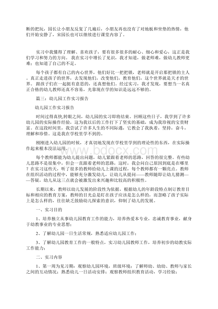 幼儿园见习报告共8篇.docx_第3页