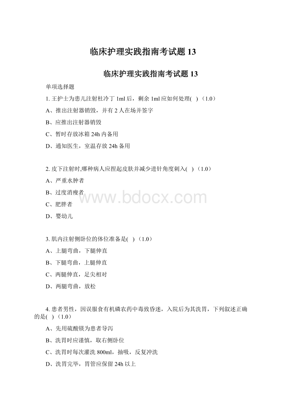 临床护理实践指南考试题13.docx_第1页