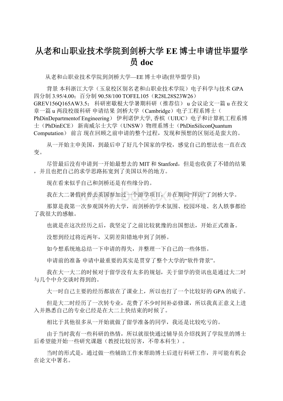 从老和山职业技术学院到剑桥大学EE博士申请世毕盟学员doc.docx_第1页