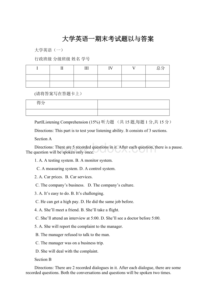 大学英语一期末考试题以与答案Word下载.docx