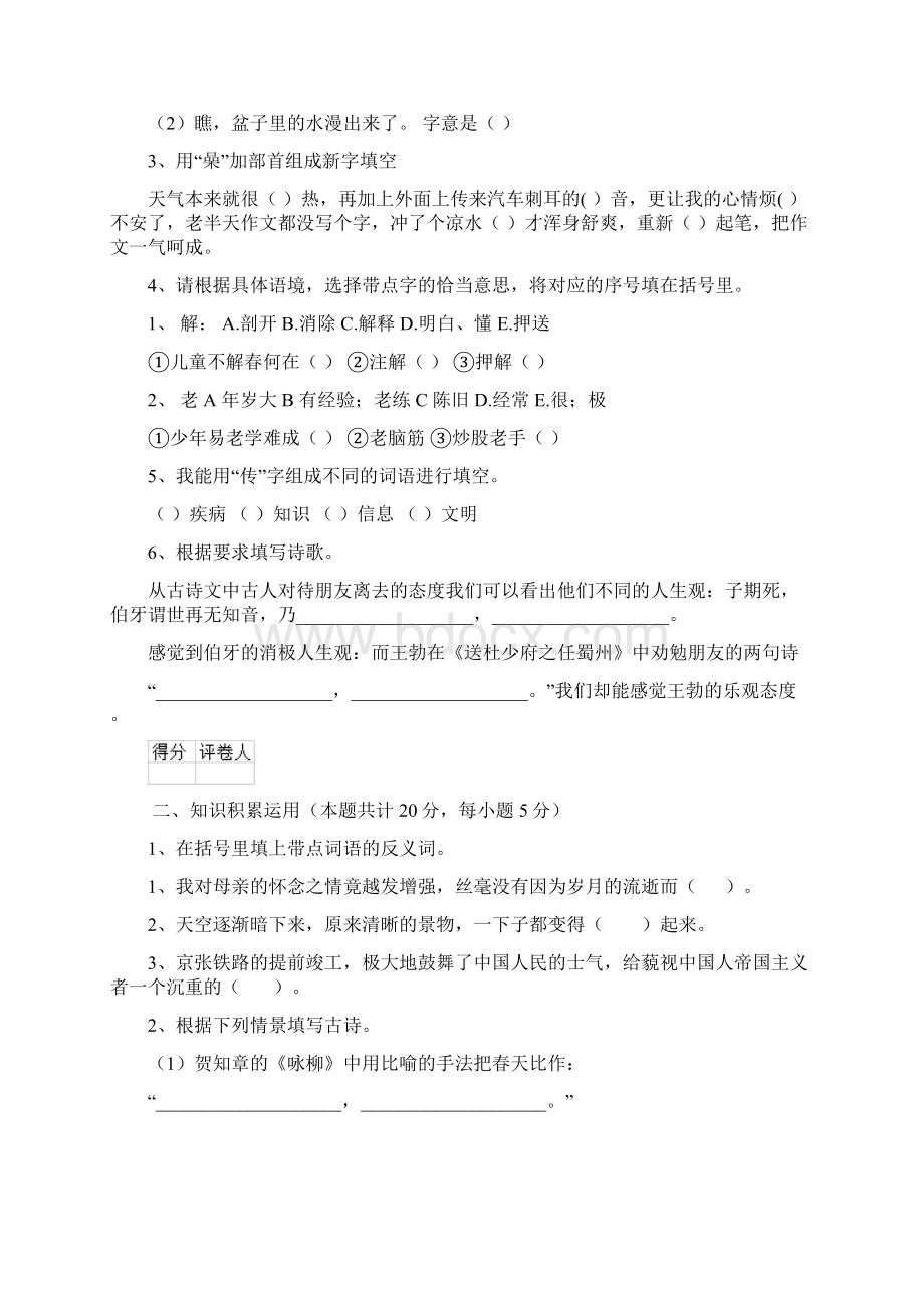 小升初语文毕业考试试题II卷 含答案.docx_第2页