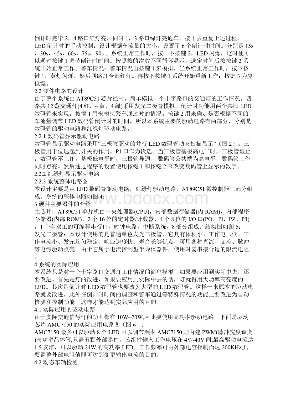 基于单片机的交通信号灯模拟控制系统.docx_第2页