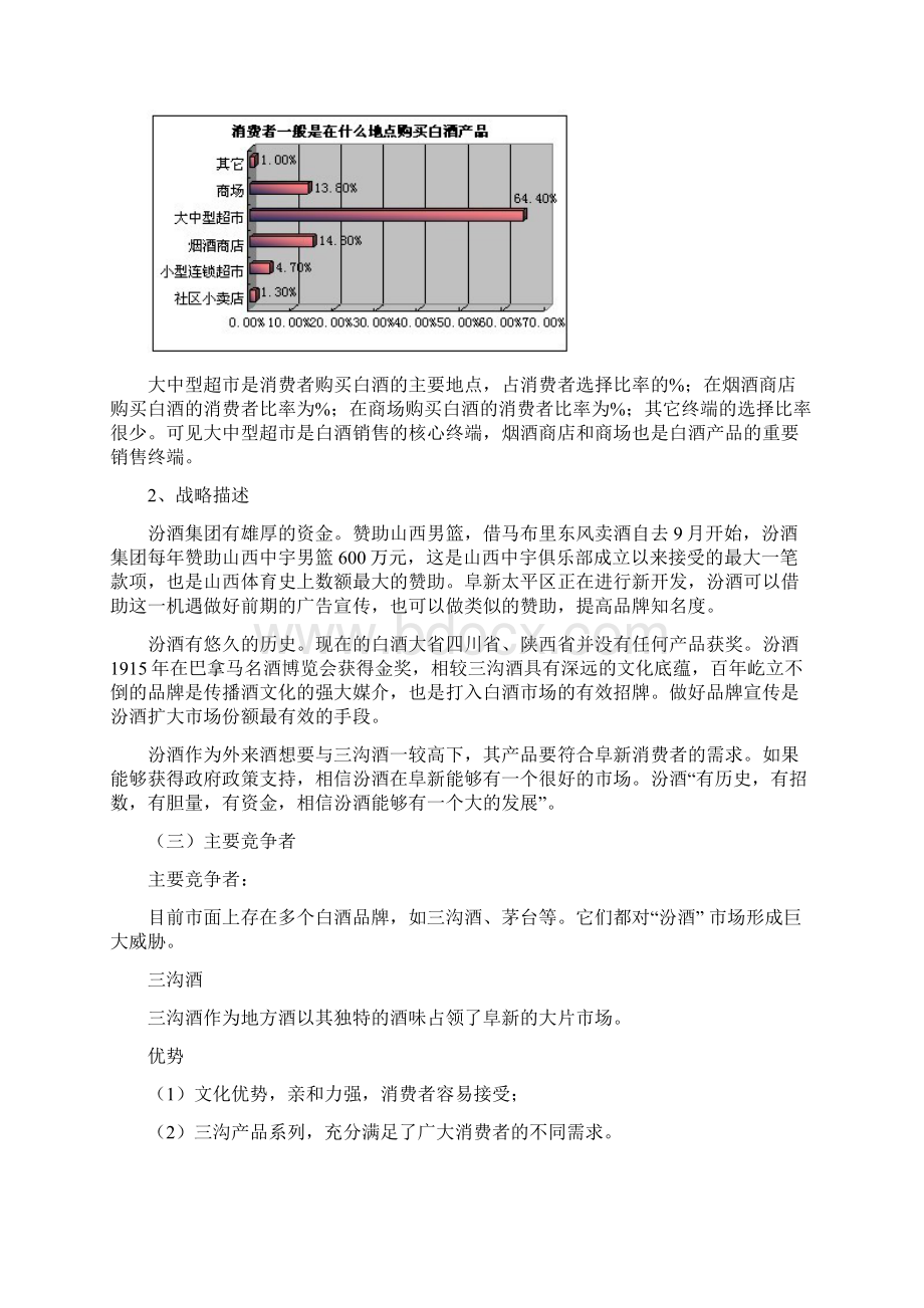 汾酒 市场营销策划案.docx_第3页