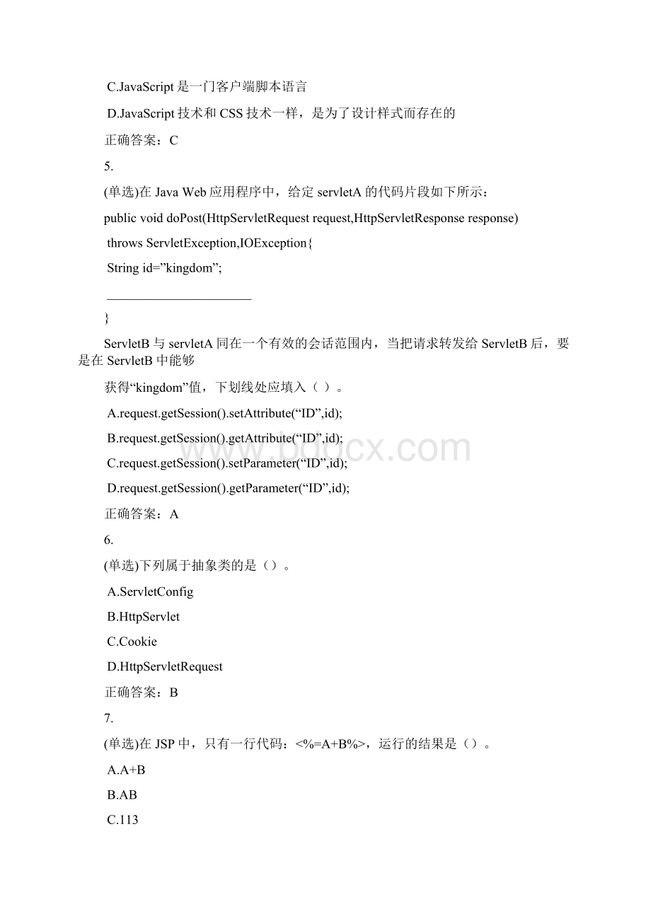 达内JSD1510第三次月考题web网页部分Word格式文档下载.docx_第2页