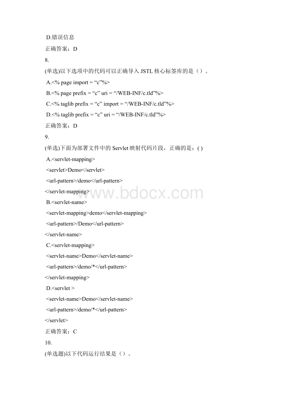 达内JSD1510第三次月考题web网页部分Word格式文档下载.docx_第3页