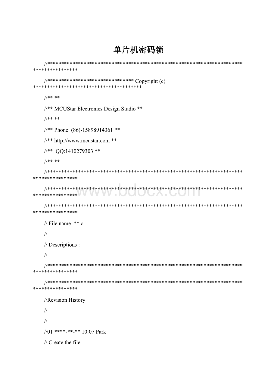 单片机密码锁.docx_第1页