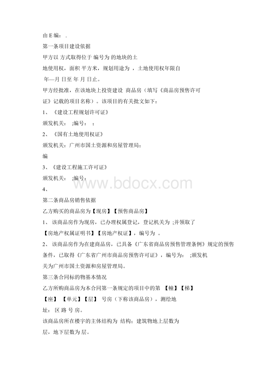 广州市商品房买卖合同范本.docx_第3页