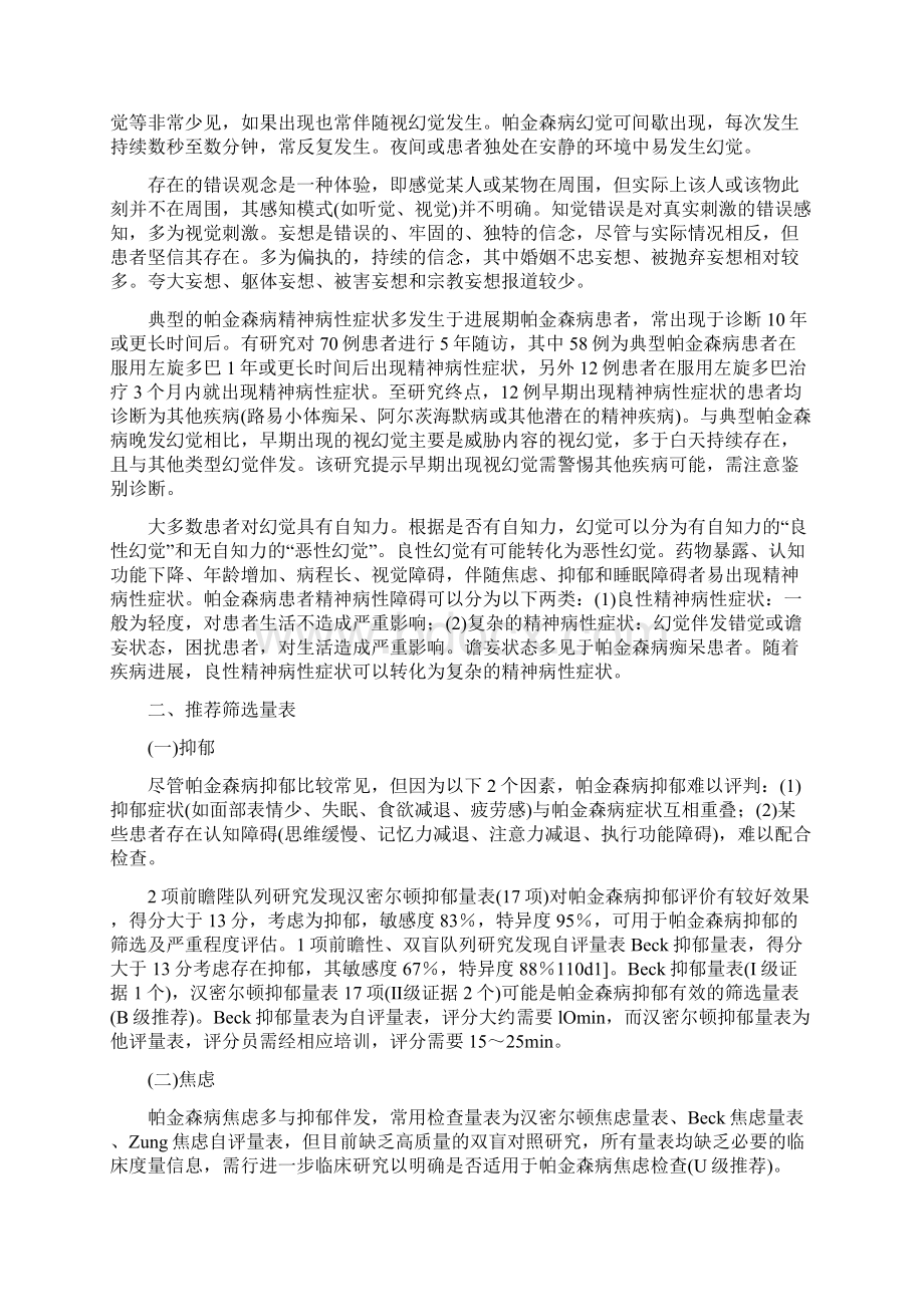 帕金森病抑郁焦虑及精神病性障碍的诊断标准及治疗指南全文Word文档格式.docx_第2页