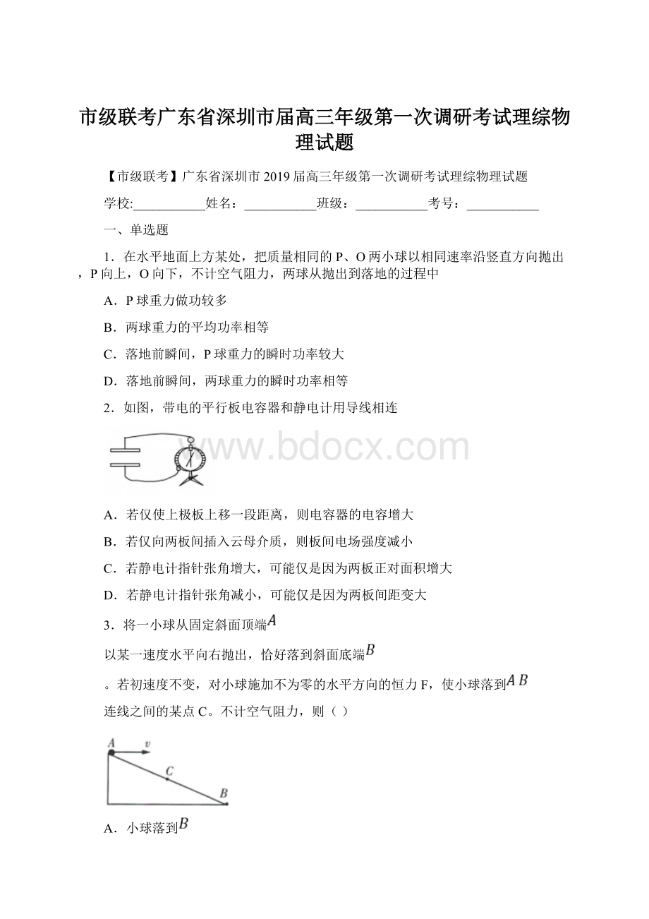 市级联考广东省深圳市届高三年级第一次调研考试理综物理试题Word下载.docx