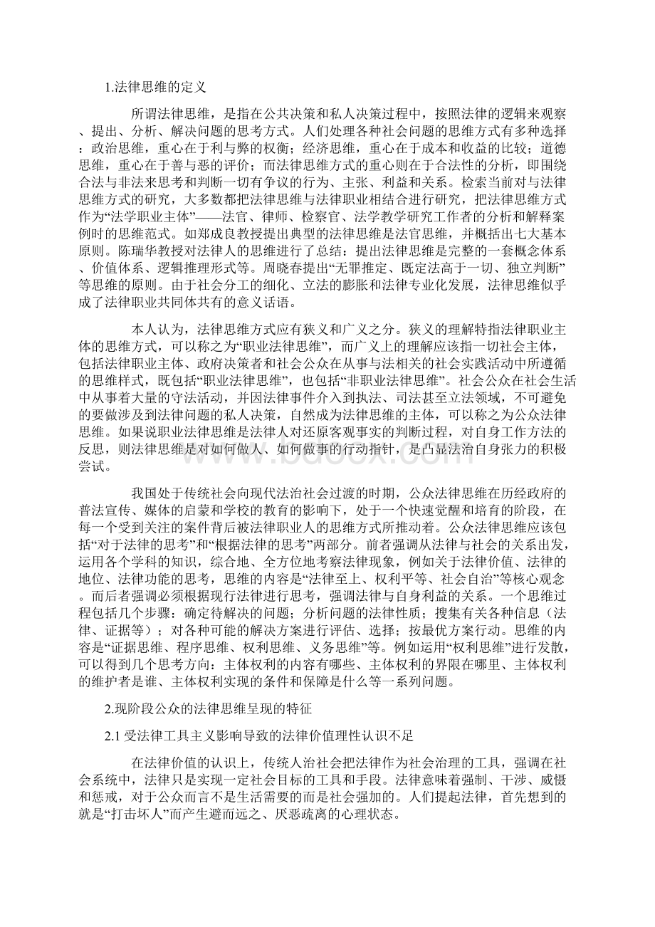 公众法律思维方式的局限及成因分析.docx_第2页