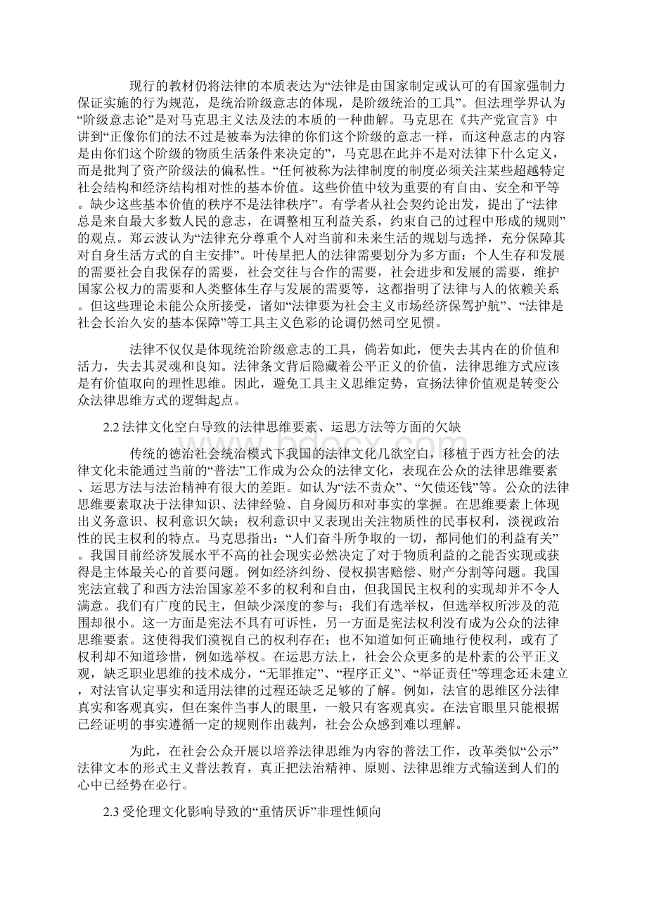 公众法律思维方式的局限及成因分析.docx_第3页