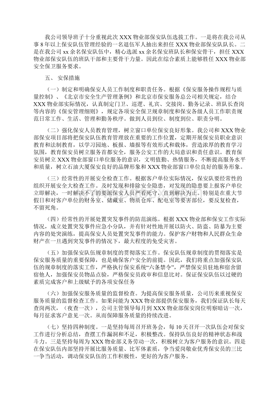 保安服务投标书.docx_第3页