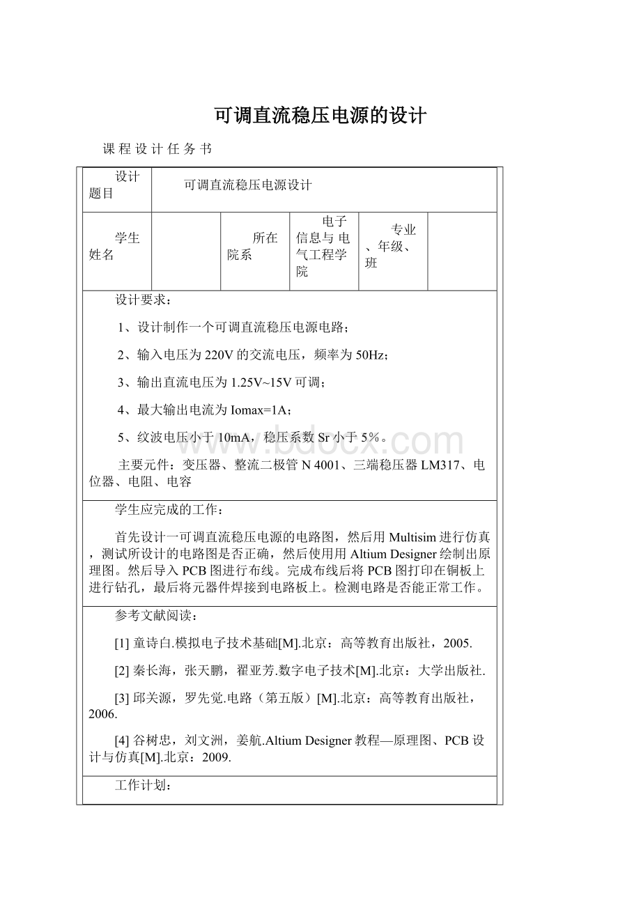 可调直流稳压电源的设计Word文档下载推荐.docx