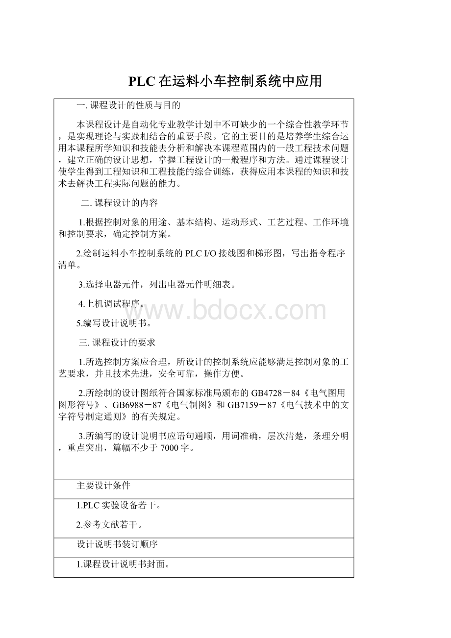 PLC在运料小车控制系统中应用Word文档格式.docx