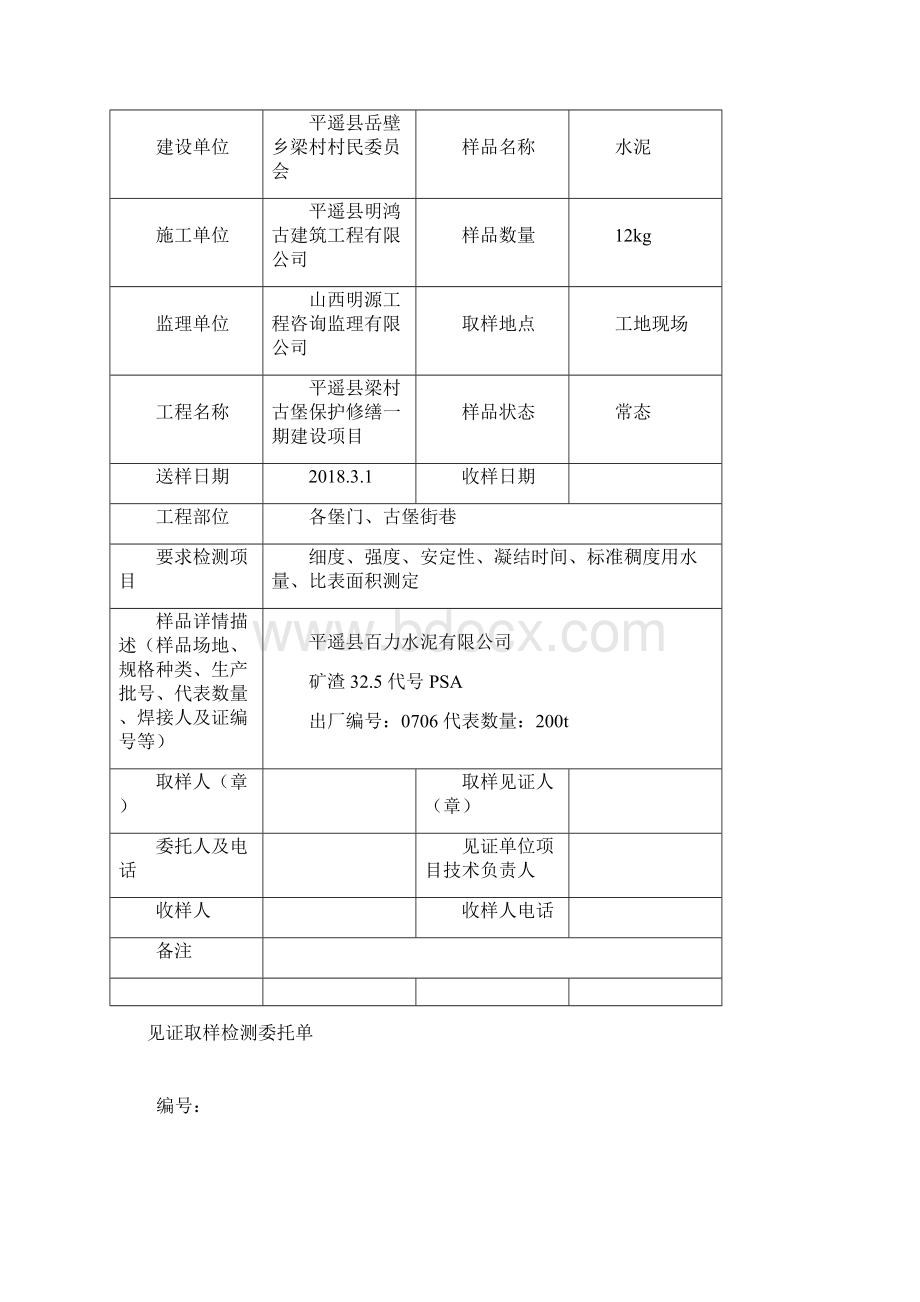 见证取样委托单Word格式文档下载.docx_第2页