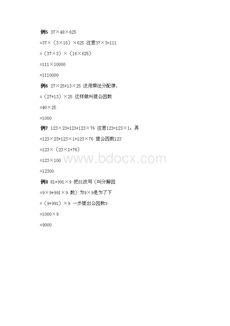 小学二年级下册数学奥数知识点讲解第3课《速算与巧算》试题附答案最新推荐文档格式.docx_第3页