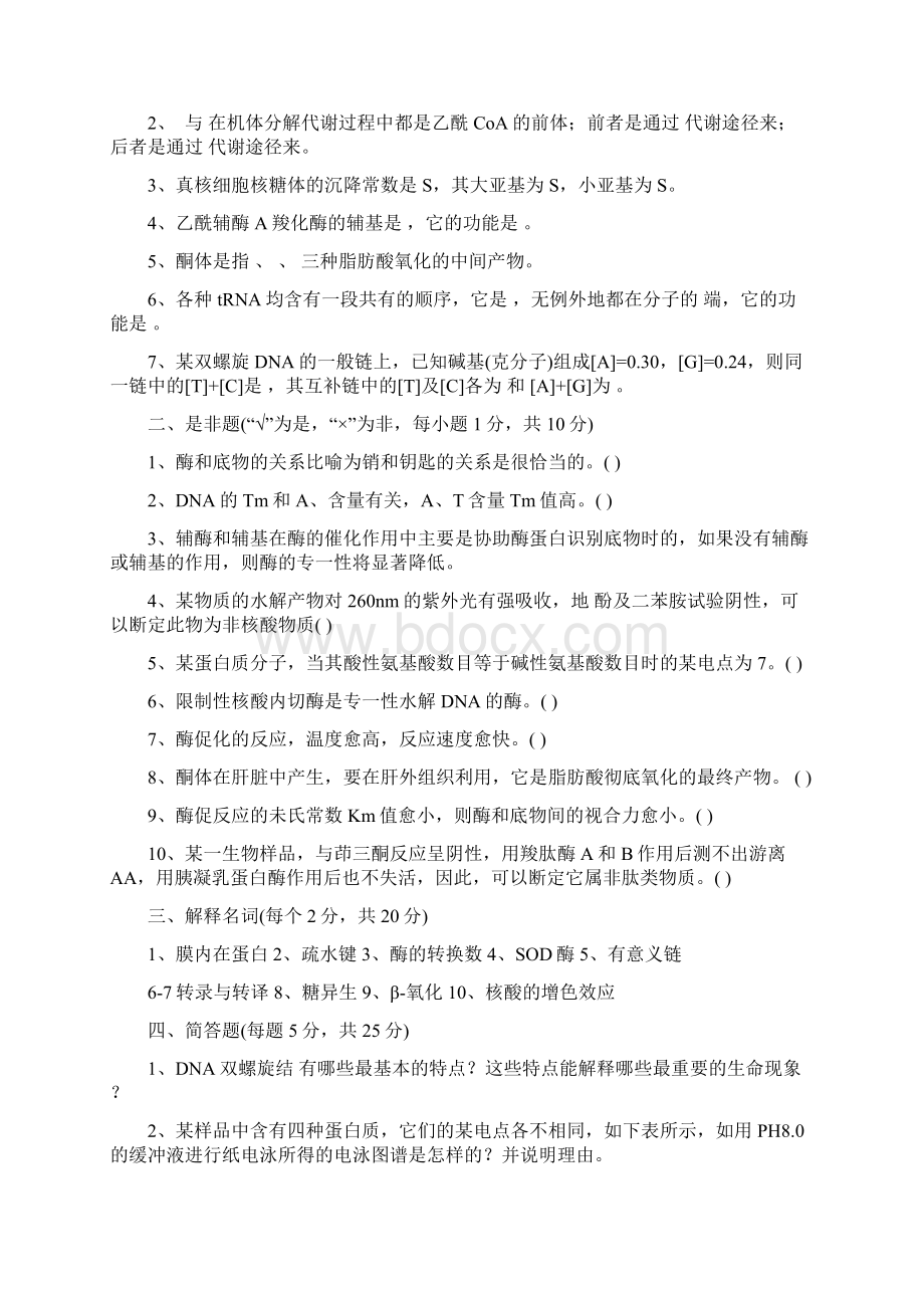 生物化学试题Word格式.docx_第3页