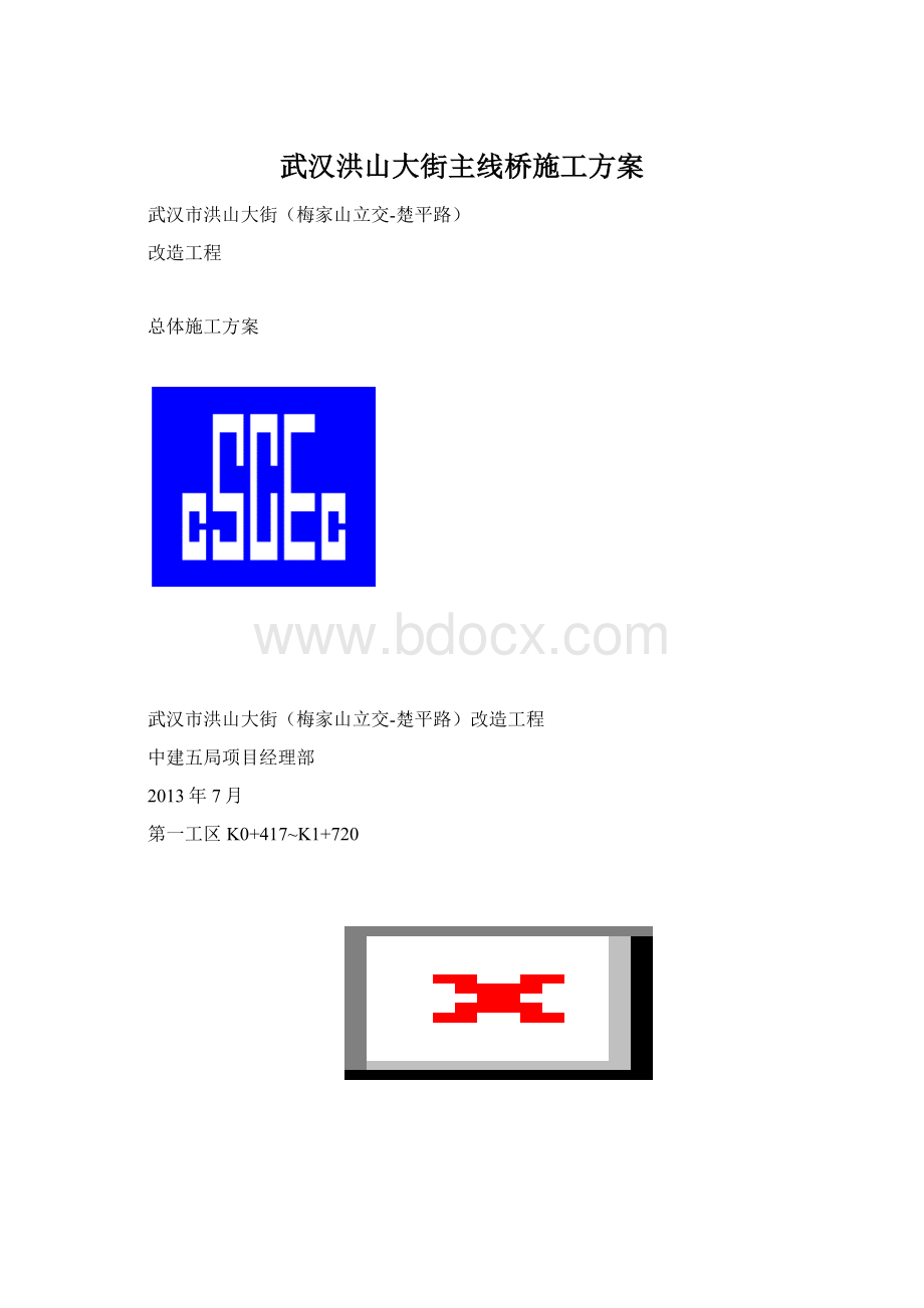 武汉洪山大街主线桥施工方案.docx_第1页