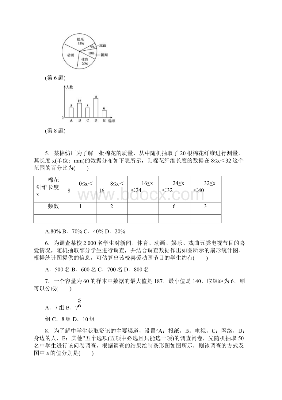 人教版七年级数学下册第10章达标检测卷及答案.docx_第2页