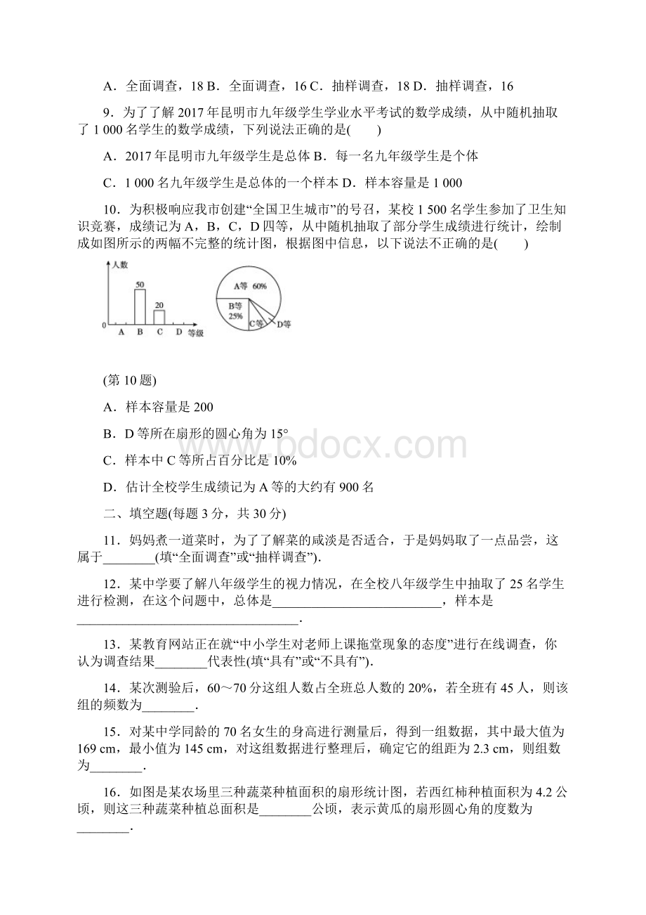 人教版七年级数学下册第10章达标检测卷及答案.docx_第3页