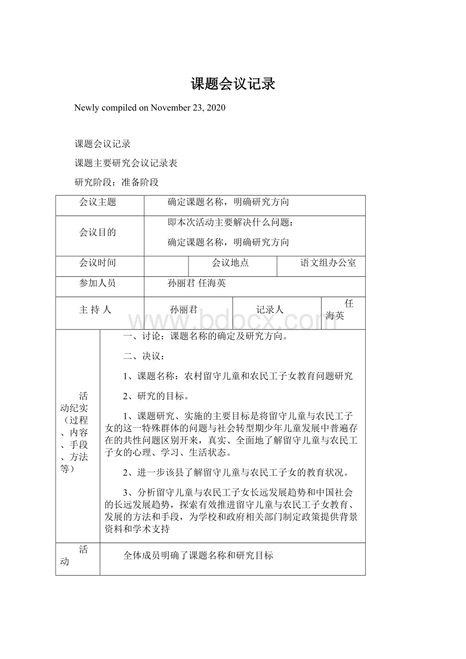 课题会议记录Word文件下载.docx