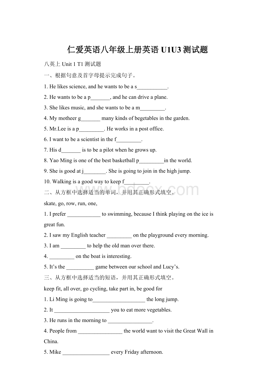 仁爱英语八年级上册英语U1U3测试题Word文件下载.docx