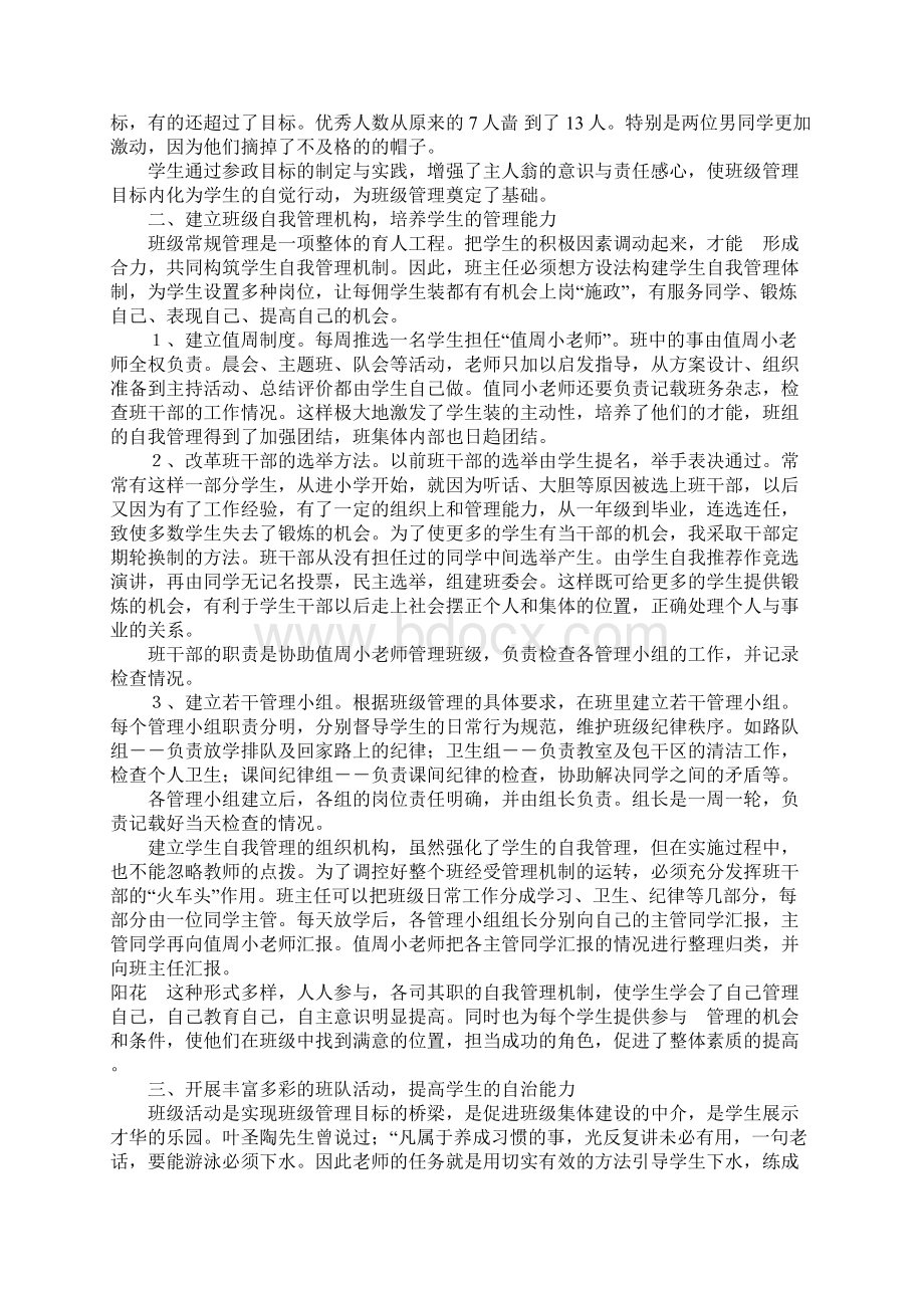 中学班主任论文重视发挥学生在班级管理中的主体作用.docx_第2页