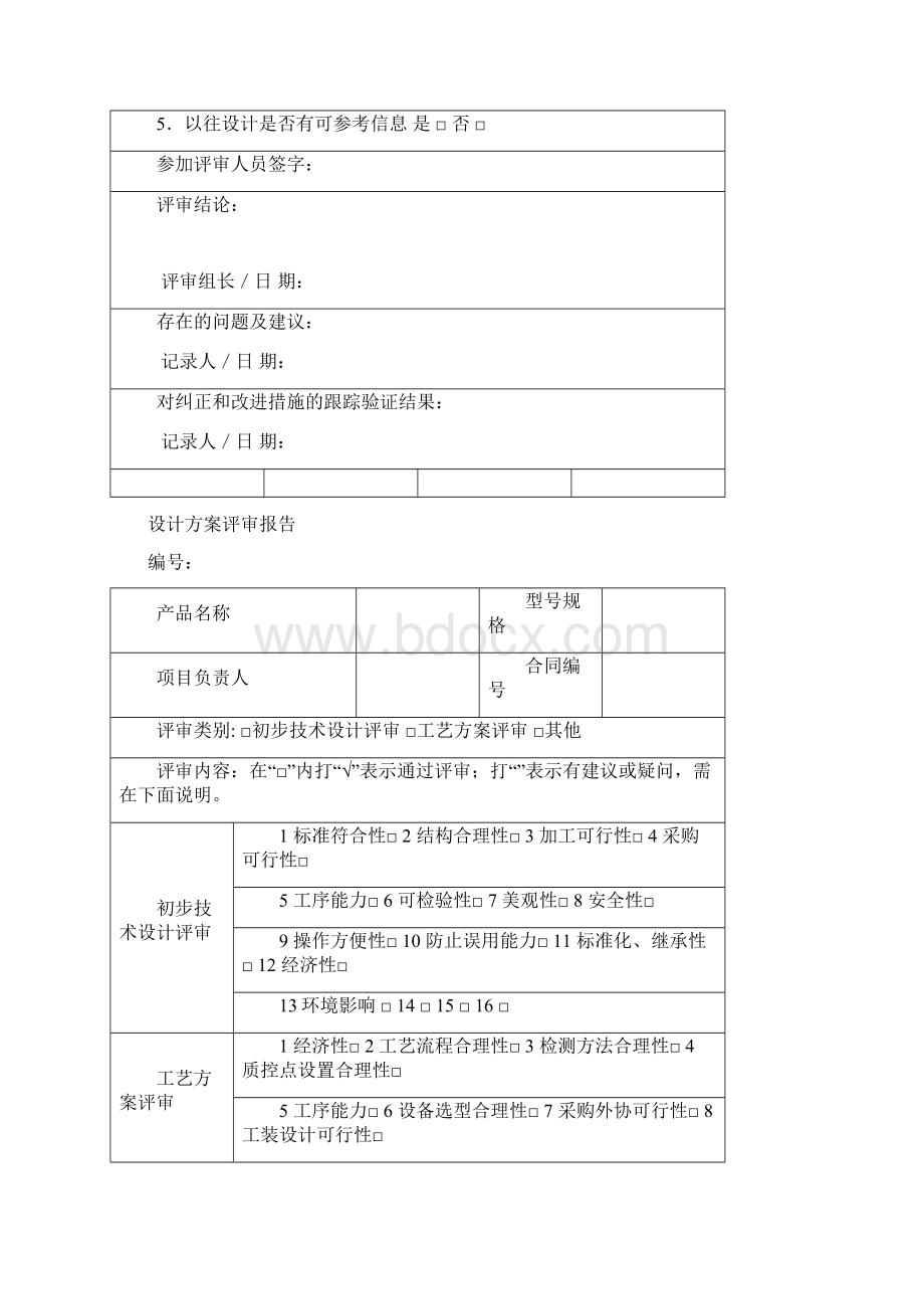 设计开发Word文档格式.docx_第3页