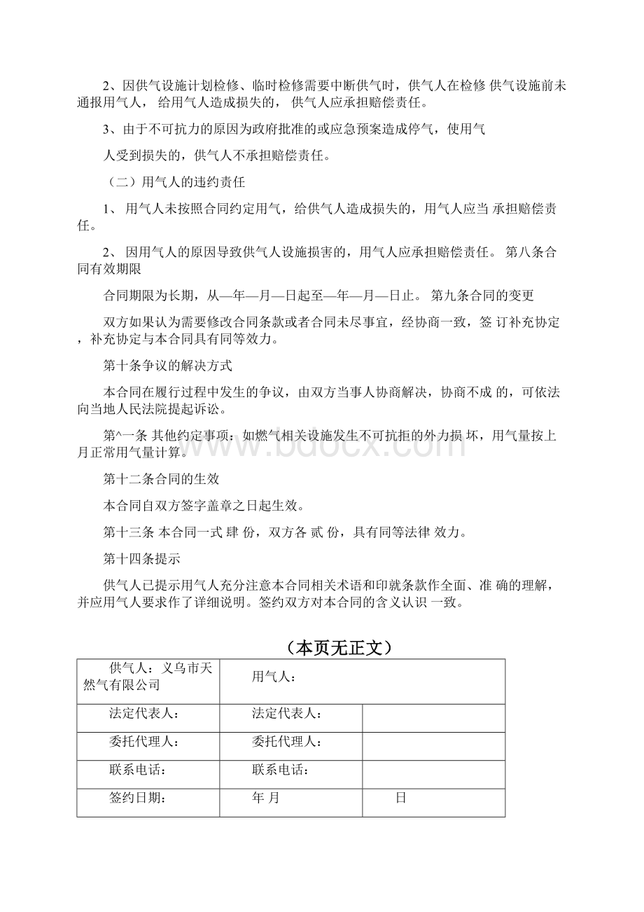 天然气供气合同.docx_第3页