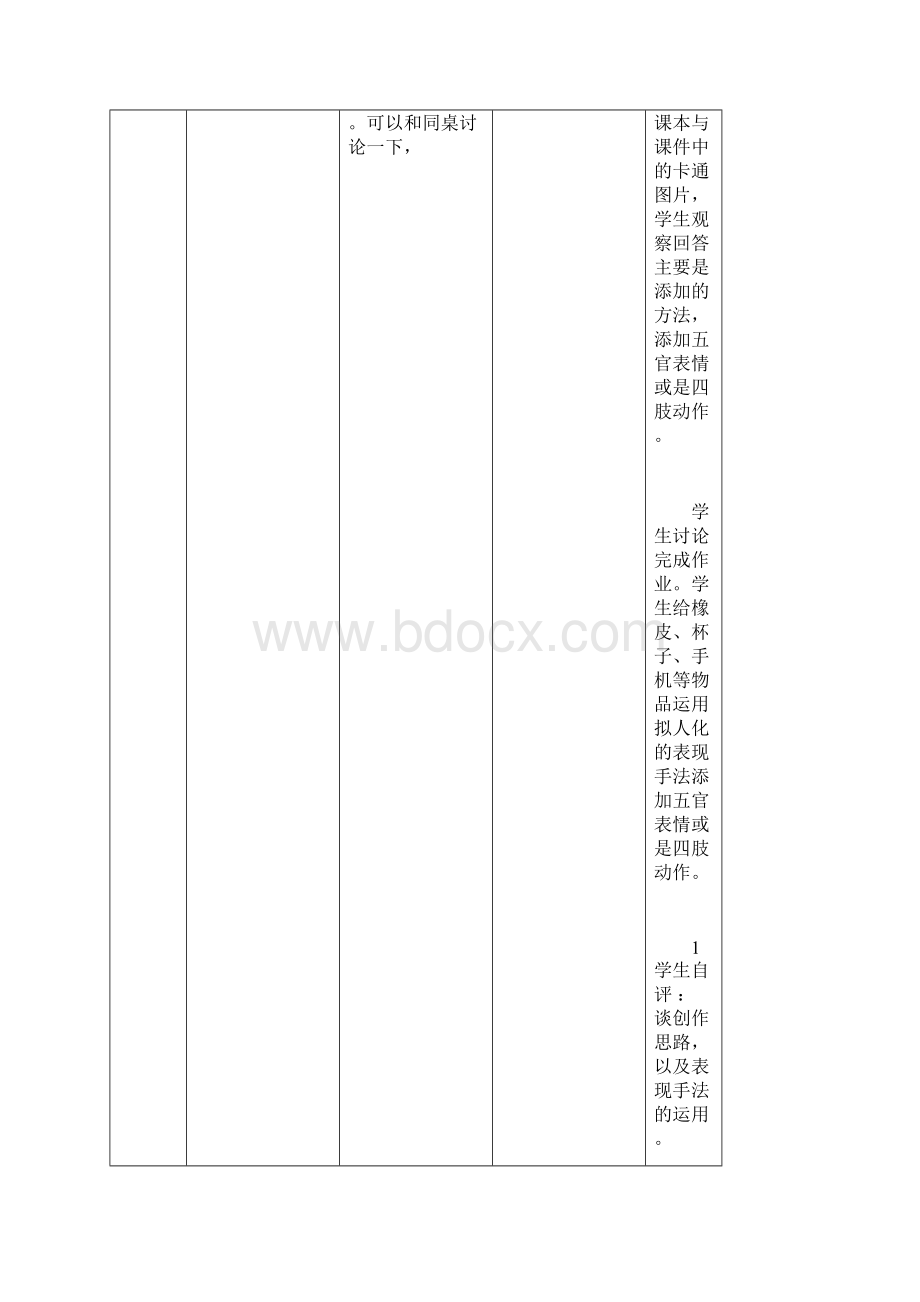 完整升级版卡通故事教案文档格式.docx_第3页