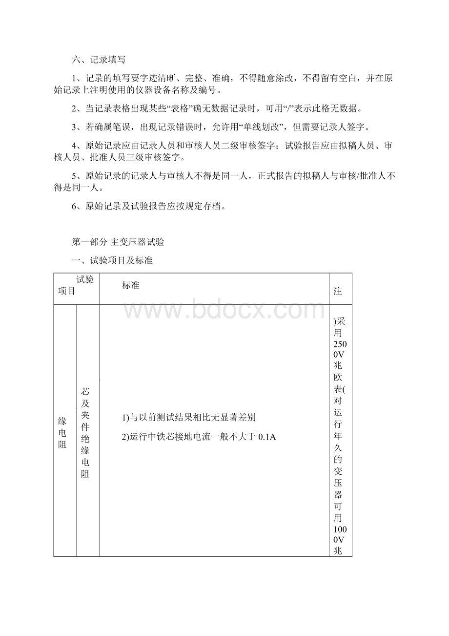 变电站检修预试方案.docx_第3页