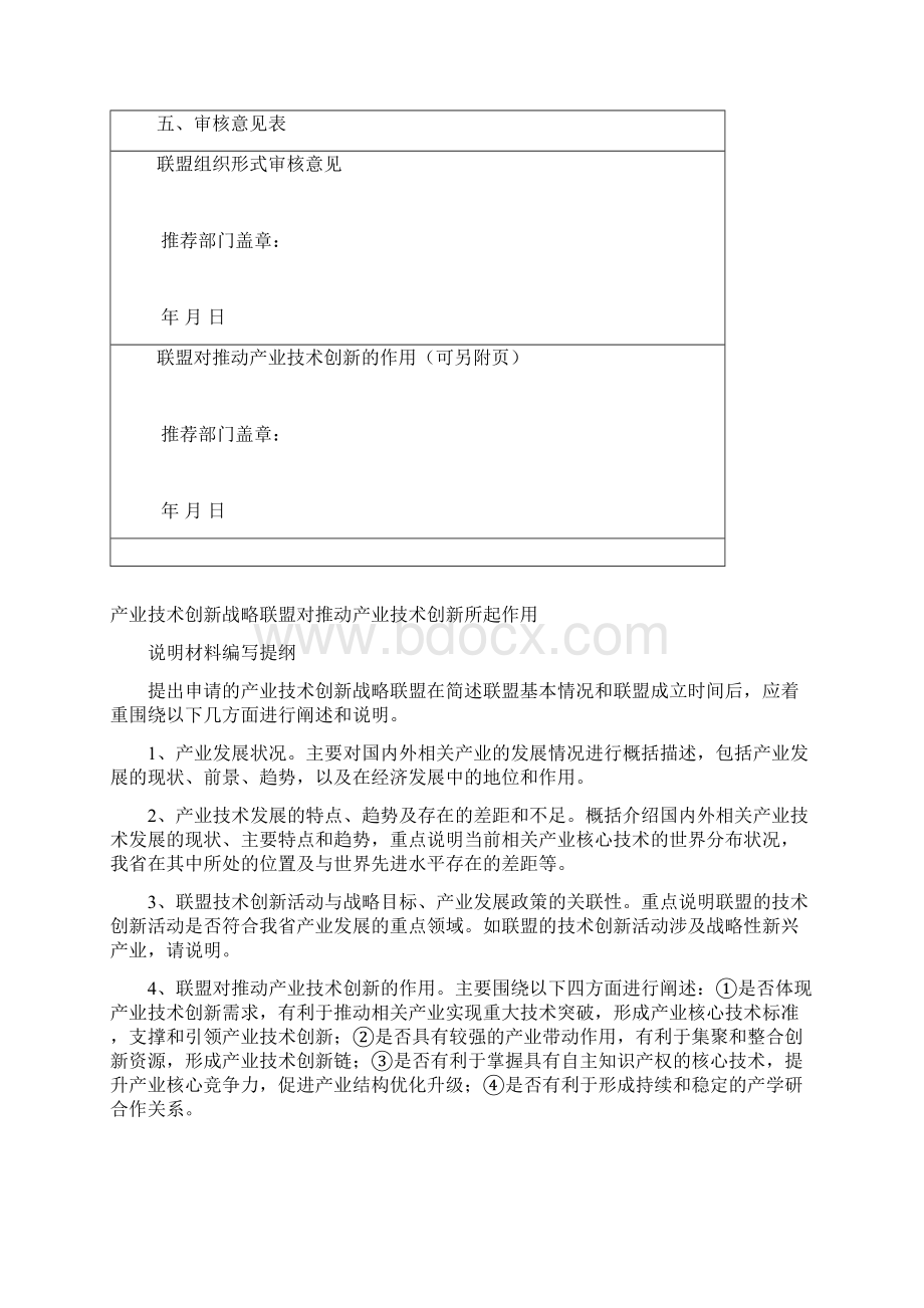 陕西省产业技术创新战略联盟.docx_第3页