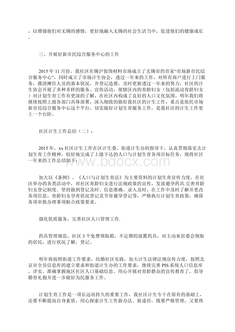 精选社区计生工作总结.docx_第2页