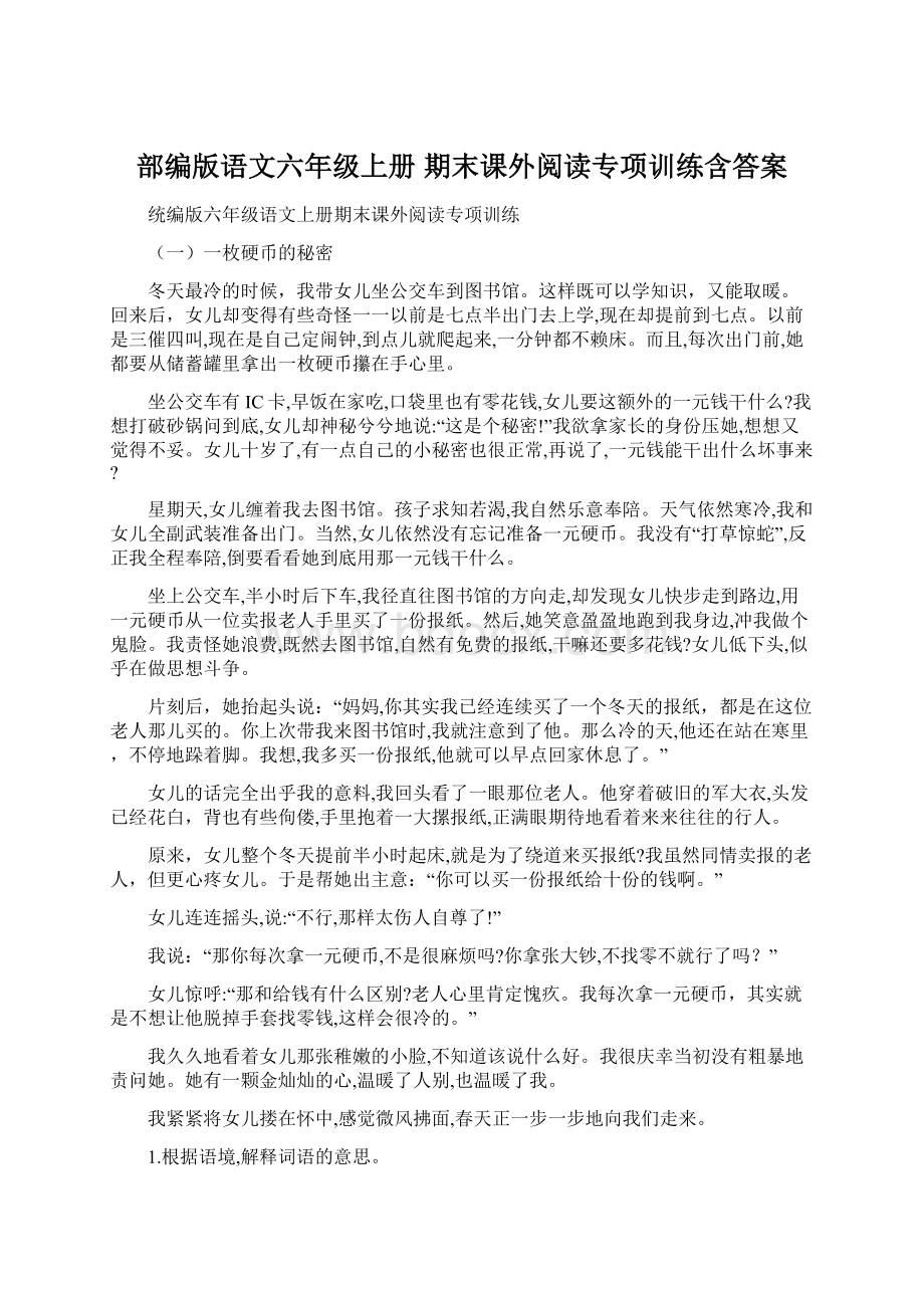 部编版语文六年级上册 期末课外阅读专项训练含答案文档格式.docx_第1页